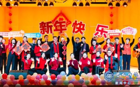 2026年校机关迎新春联欢晚会举行