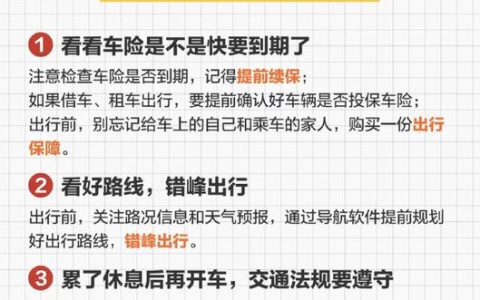 今年春节假期连休9天，高速免费！