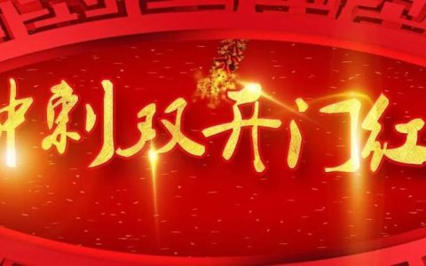 实干开新局 奋战开门红 | 奋力加速跑 冲刺开门红