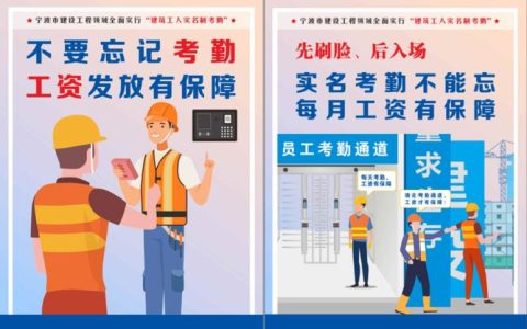 加强实名制考勤　守牢用工安全线