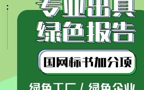 黄石一公司获二星绿色生产证书