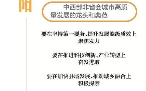 汉襄宜协同，聚力打造湖北高能级“金三角”