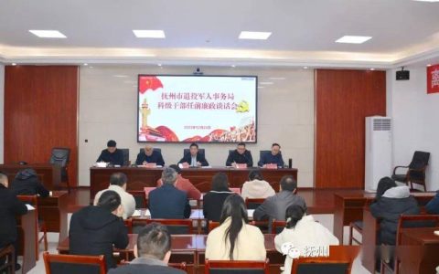 全市退役军人事务局局长会议召开