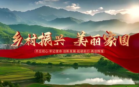 红色赋能奏响协同发展乐章