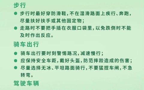 防范应对新一轮雨雪冰冻天气