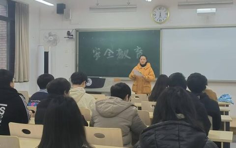 信息工程学院多措并举开展寒假大学生安全教育管理工作