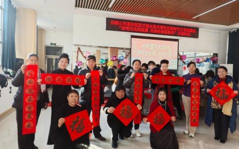 十堰社区 | 周家沟社区举办新春喜乐会