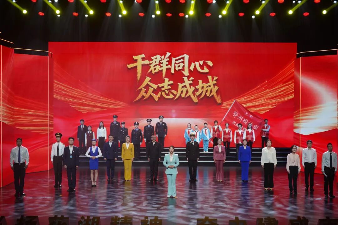 燃动全城！鄂州数千名党员干部共赴“花湖精神”奋进之约