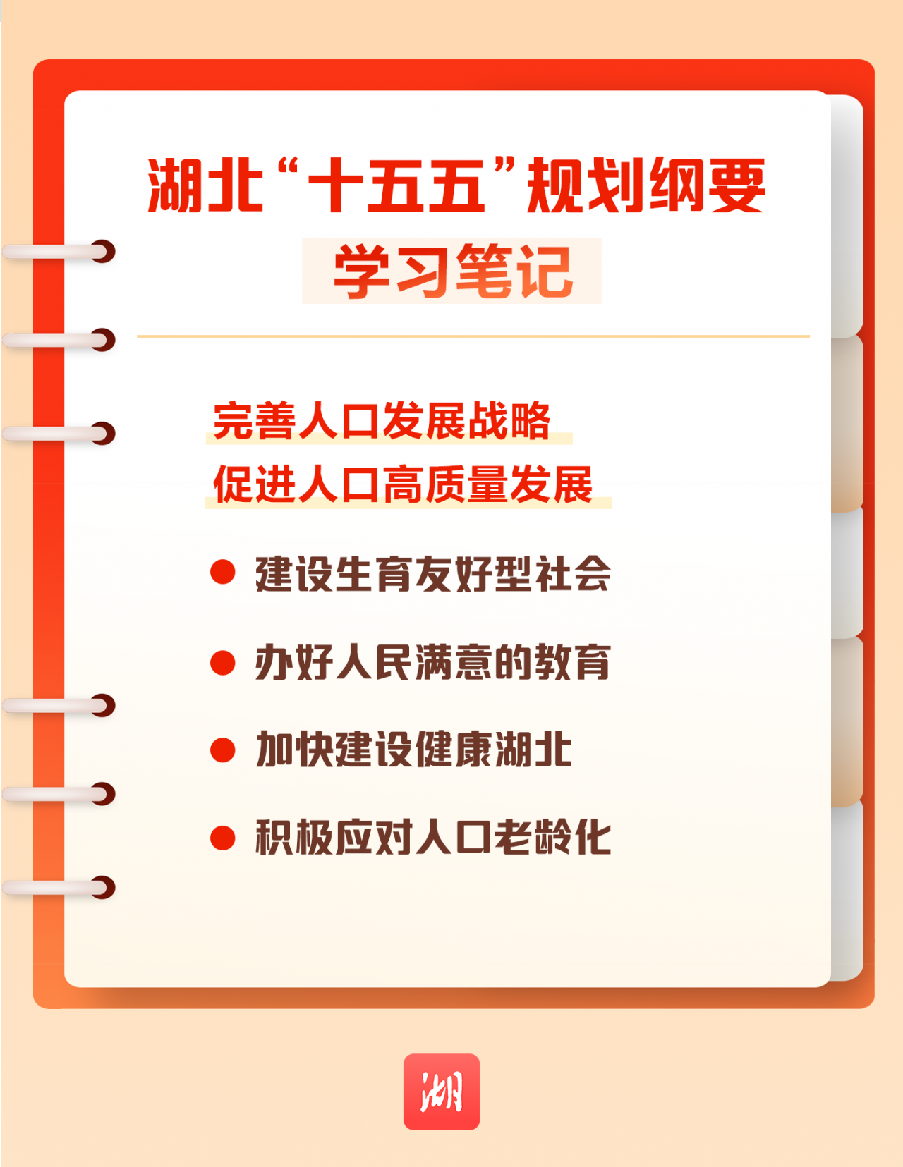 划重点丨收藏！湖北省“十五五”规划纲要学习笔记→