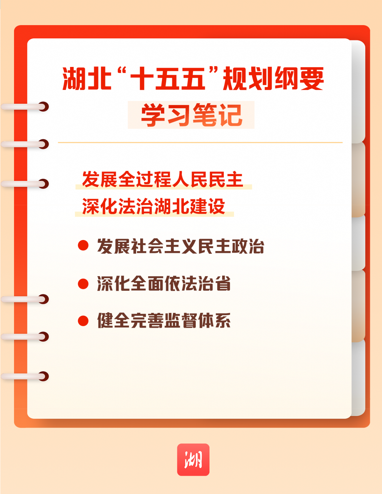 划重点丨收藏！湖北省“十五五”规划纲要学习笔记→