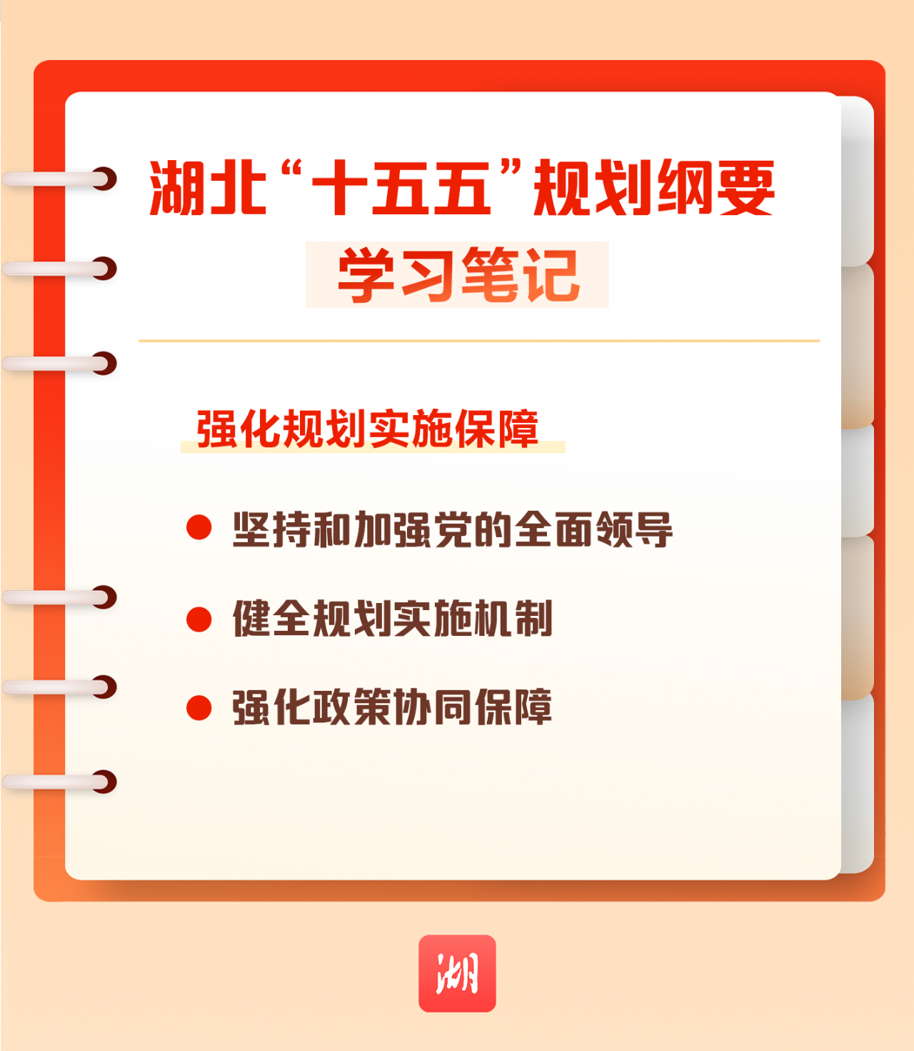 划重点丨收藏！湖北省“十五五”规划纲要学习笔记→