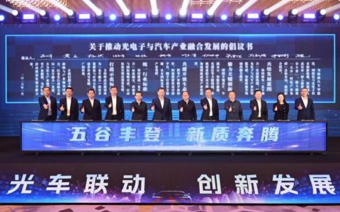 光电子与汽车产业融合发展创新大会在汉举行     盛阅春出席并致辞