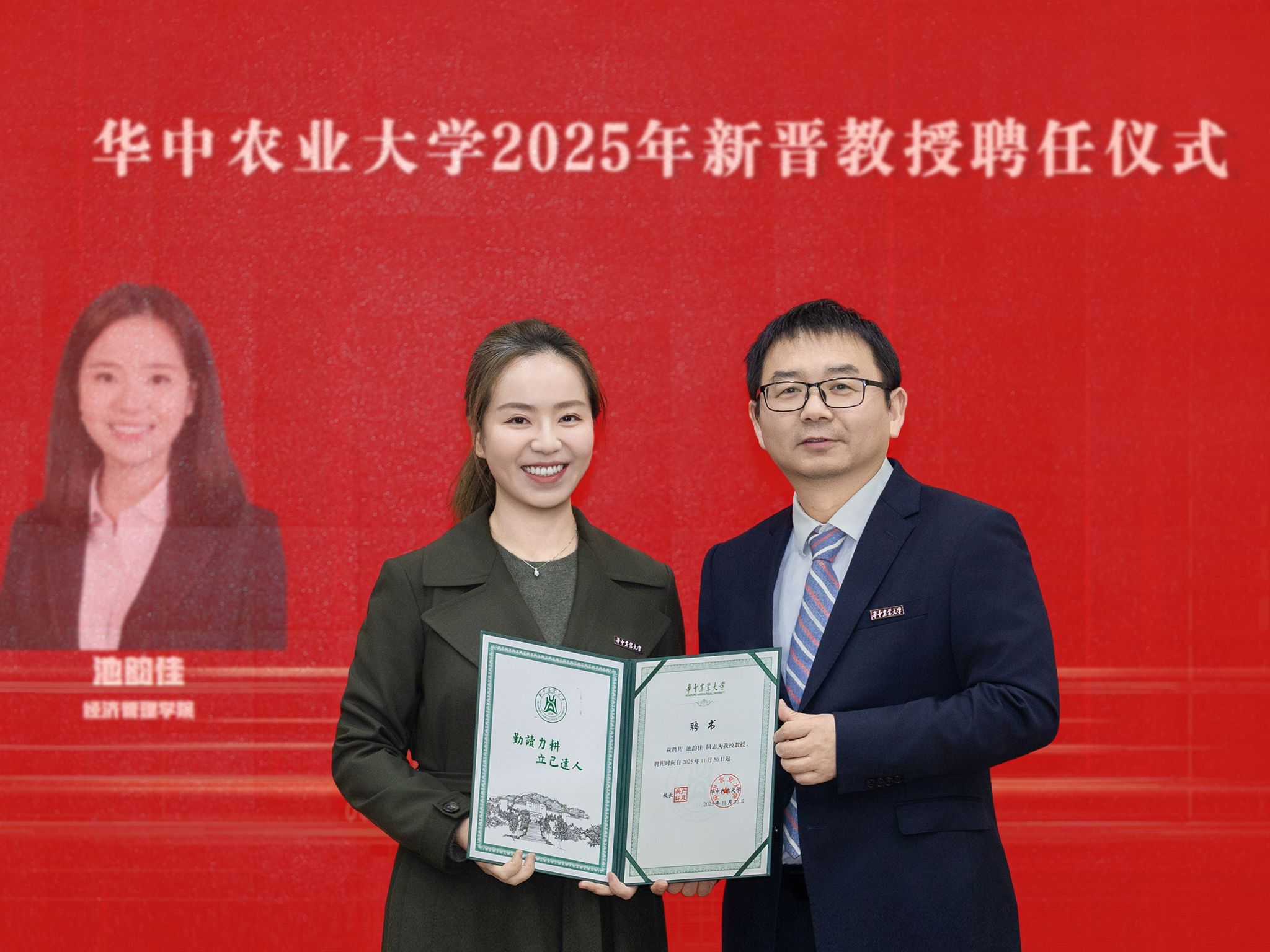 华中农业大学举行2025年度新晋教授座谈会