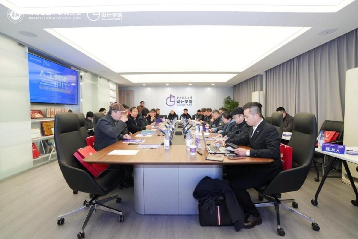 人工智能时代设计学一流学科建设研讨会在校召开