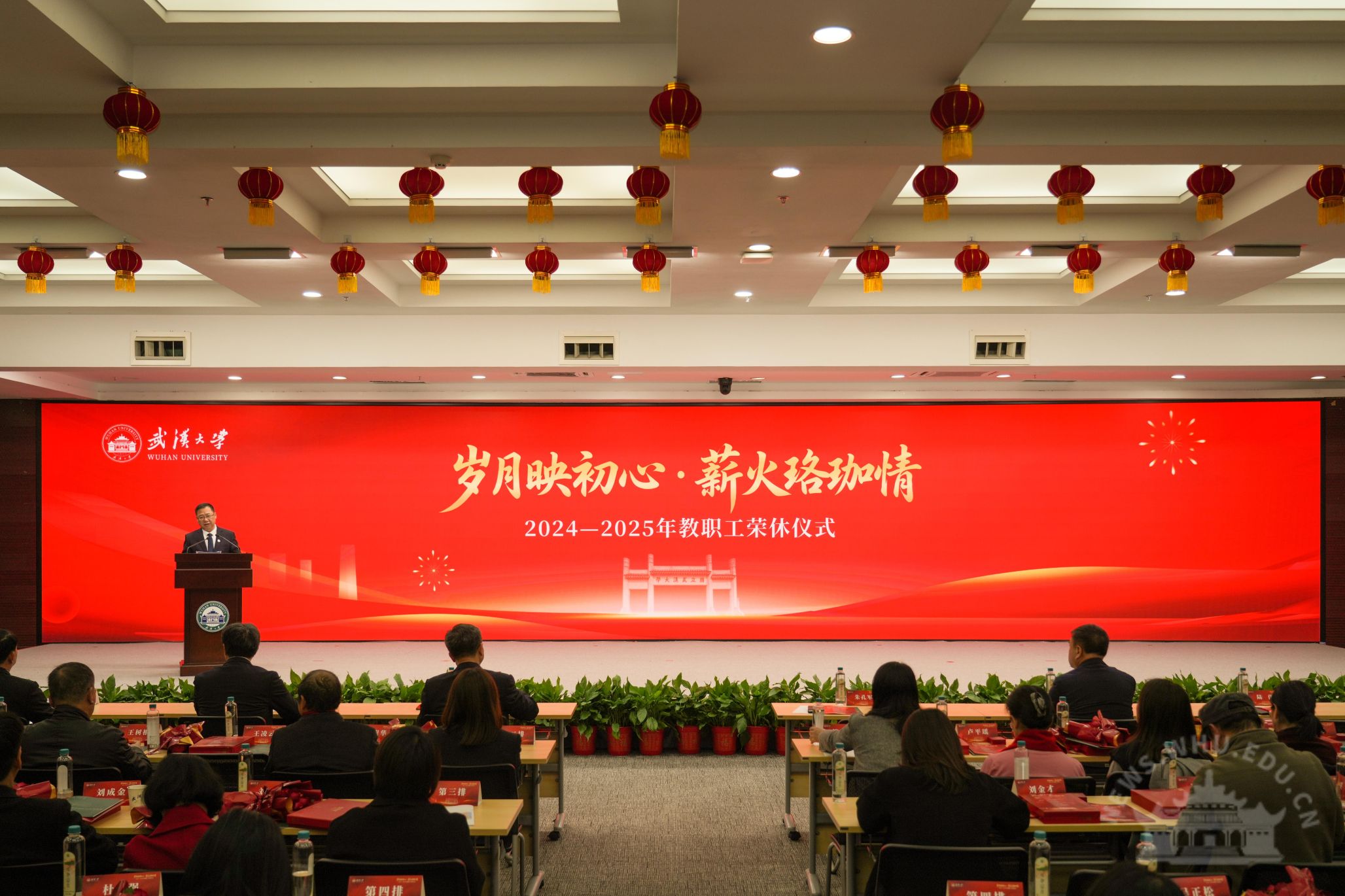 武汉大学举行2024-2025年度教职工荣休仪式