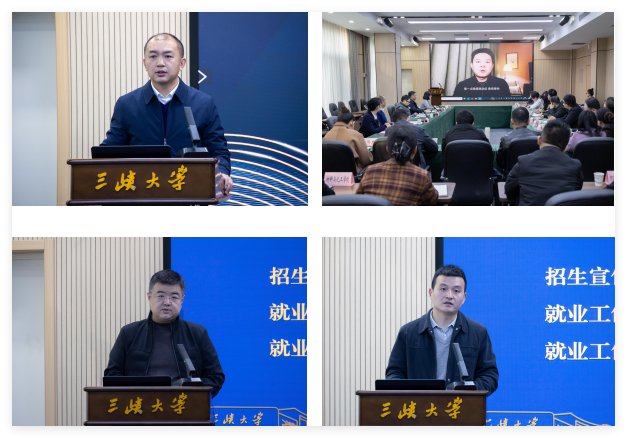 三峡大学召开2026年招生和就业工作推进会