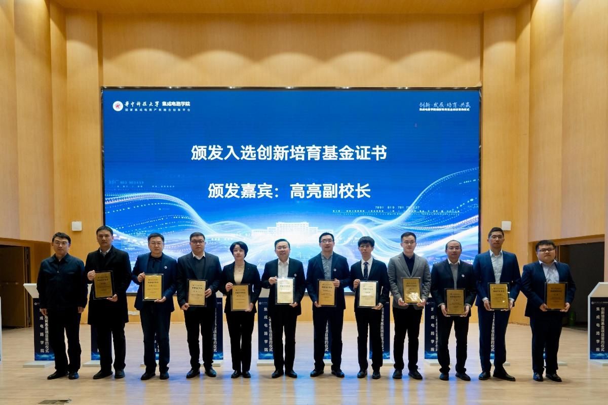 集成电路学院召开创新培育基金项目启动仪式暨2026年人才基金申报动员会