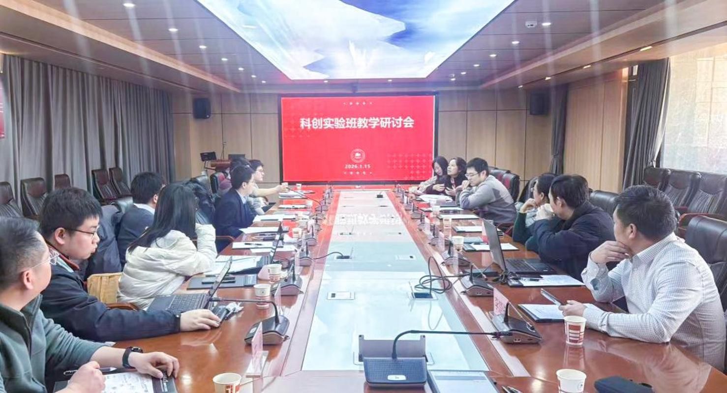 科创实验班课程组召开教学研讨会