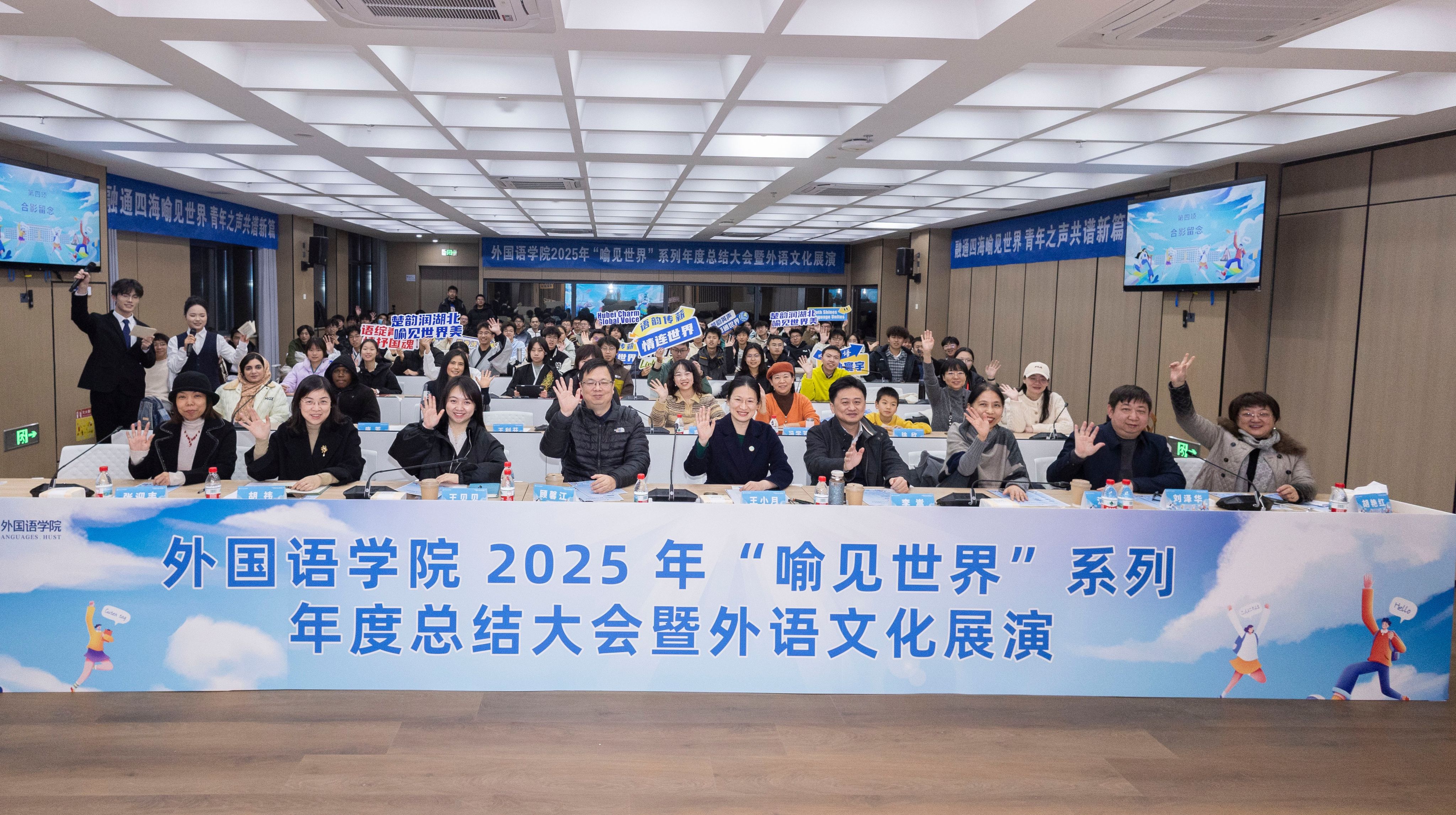 外国语学院举行“喻见世界”系列活动年度总结大会暨外语文化展演活动