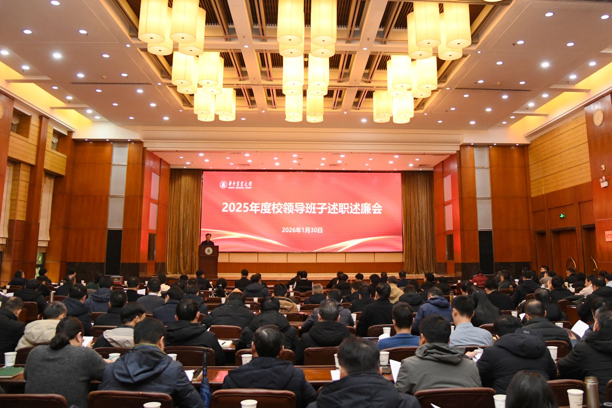 华中农业大学召开2025年度领导班子和班子成员述职述廉会议