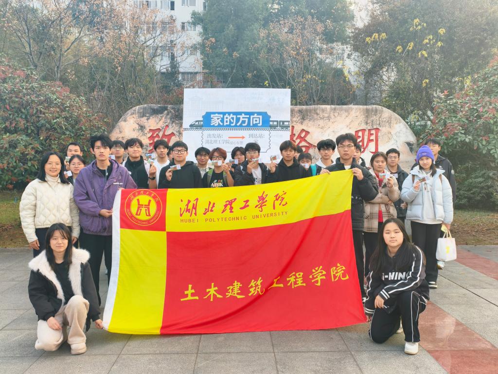 爱心车票铺就温暖归途 湖北理工护航学子返乡