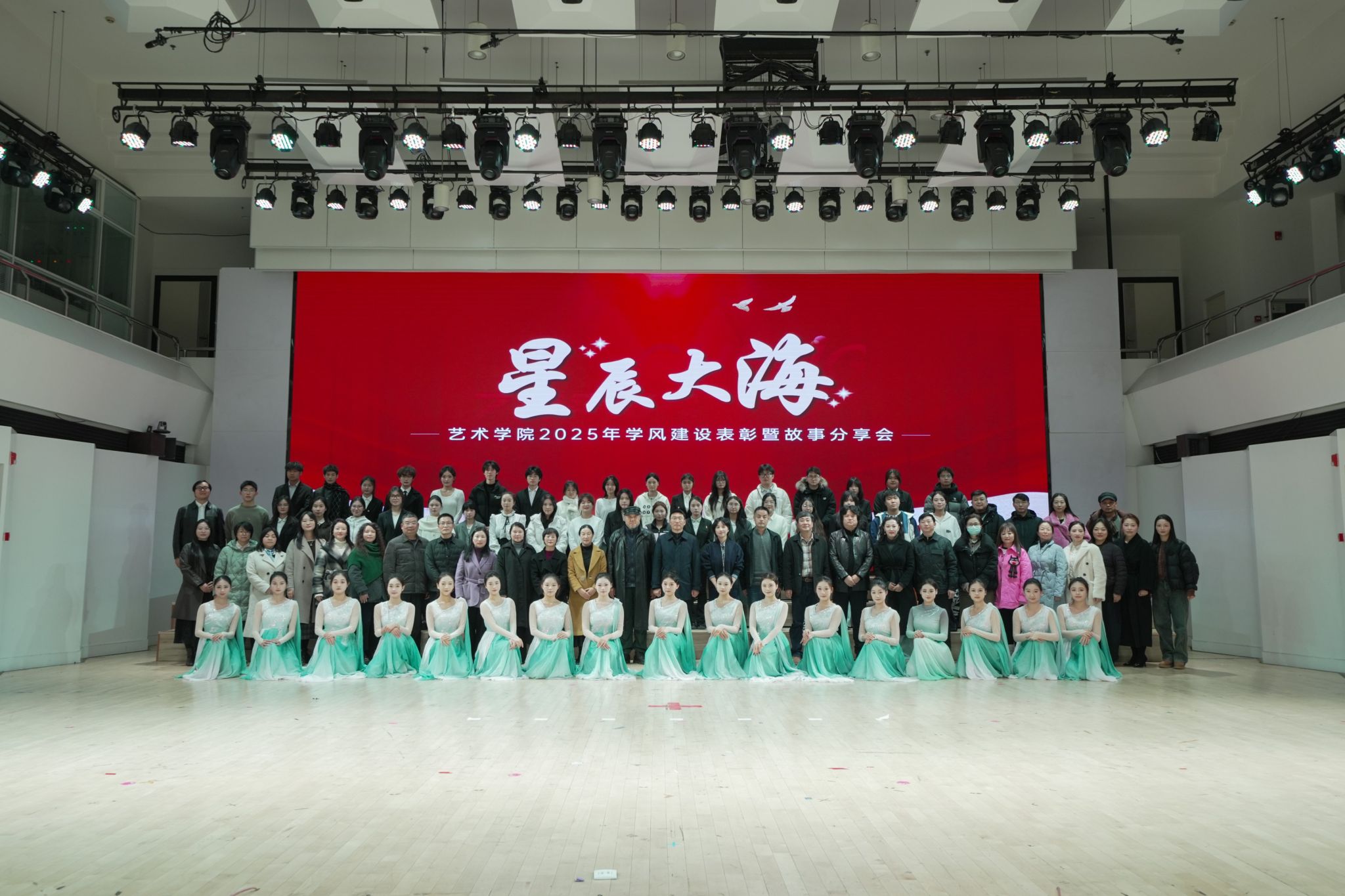 艺术学院举行2025年学风建设表彰暨故事分享会