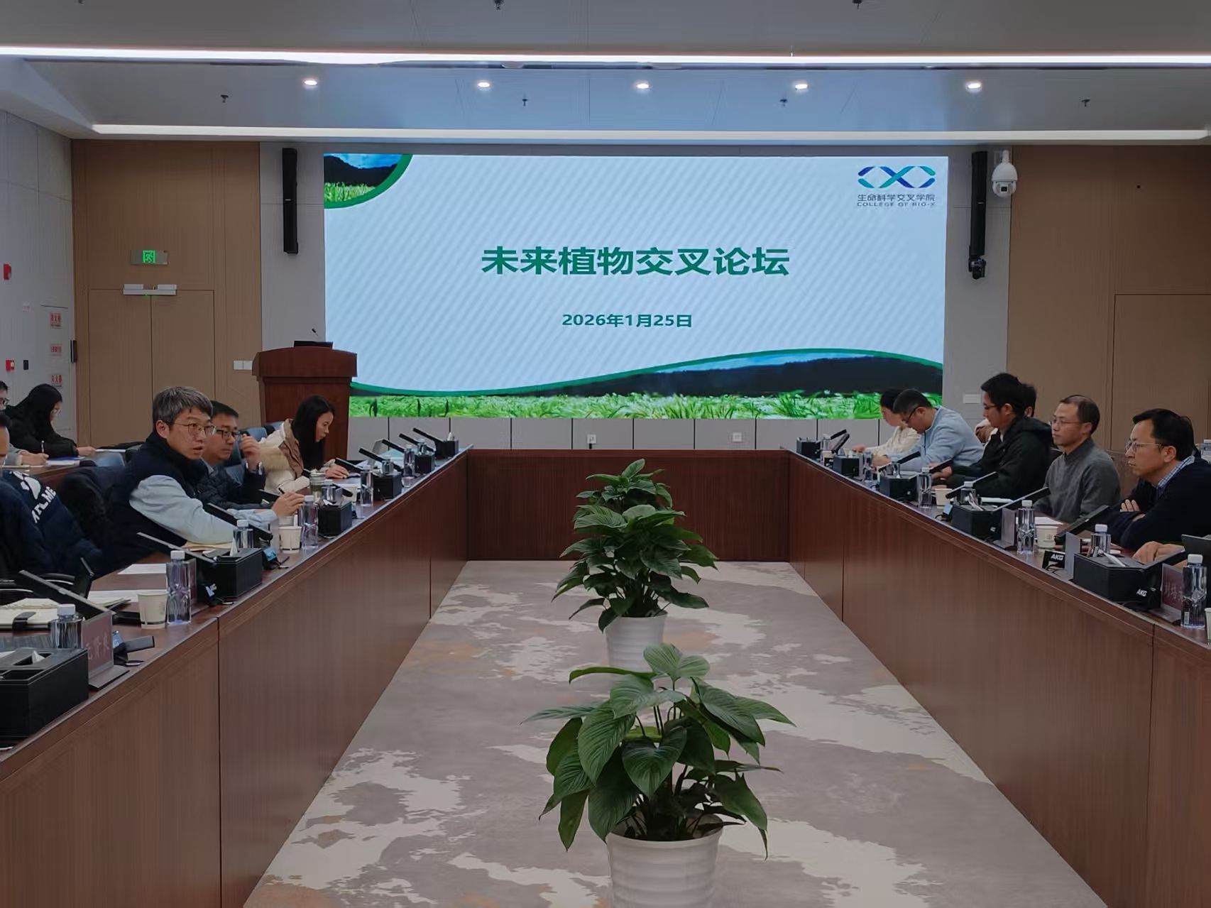 “未来植物”生命科学交叉论坛顺利举办