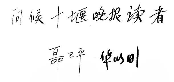 聂卫平病逝!十堰的老朋友,一路走好