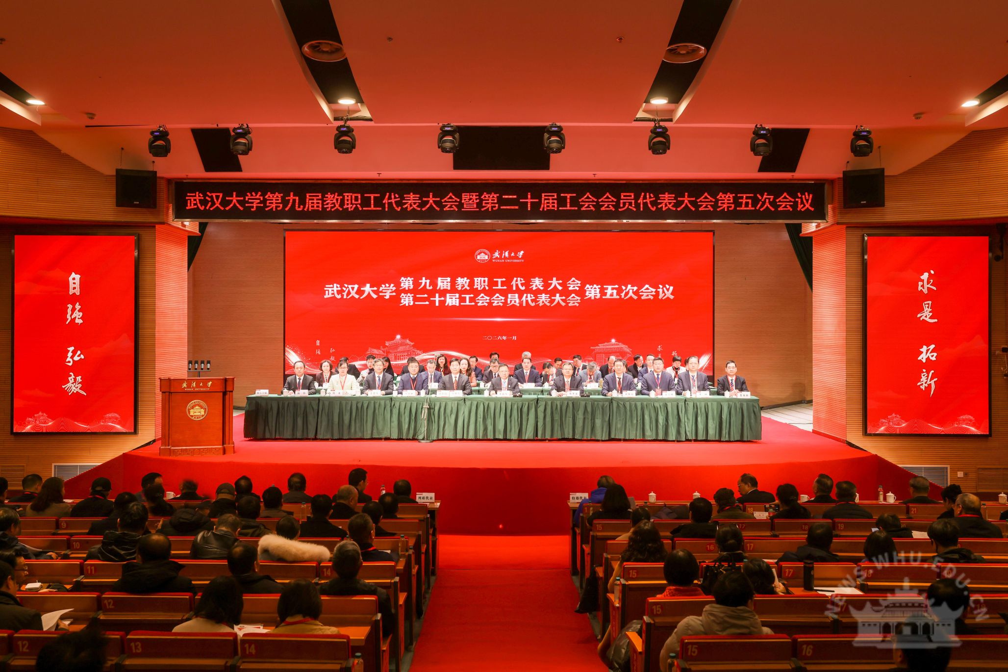 武汉大学召开两代会：奋力开拓高质量发展新局面