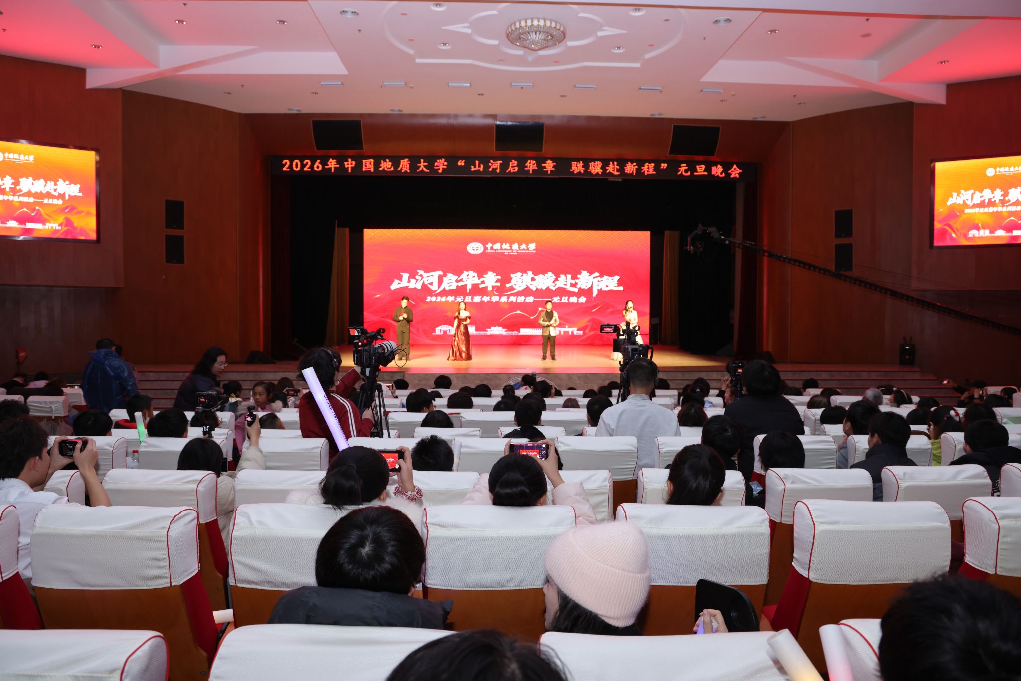 地大2026元旦嘉年华：山河启华章 骐骥赴新程