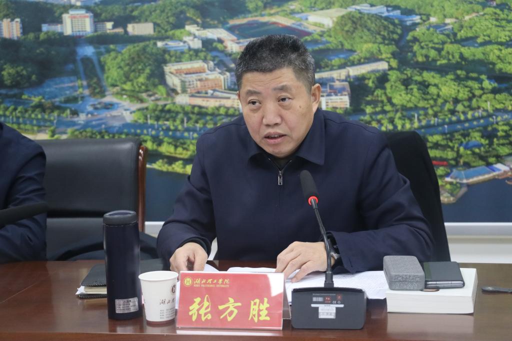 湖北理工学院举行党委理论学习中心组第二次学习会议