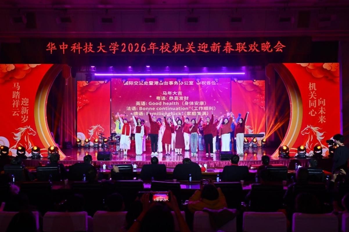 2026年校机关迎新春联欢晚会举行