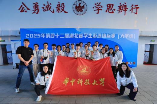 华中科技大学在省大学生游泳锦标赛中获佳绩