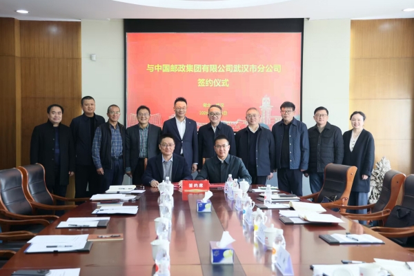 中南财经政法大学与中国邮政集团有限公司武汉市分公司签署合作协议