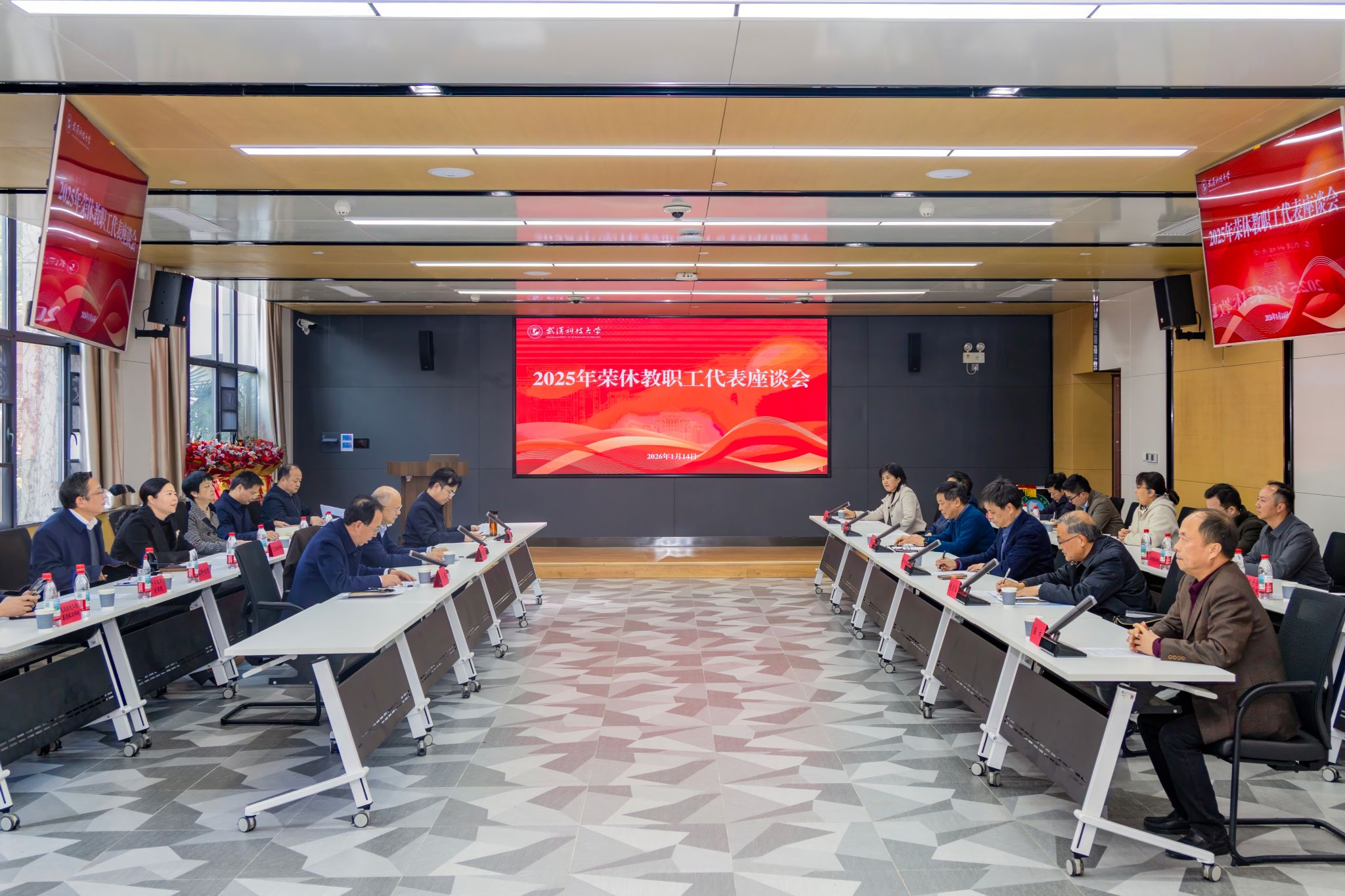 感恩致敬 薪火相传 武汉科技大学举行2025年荣休教职工代表座谈会