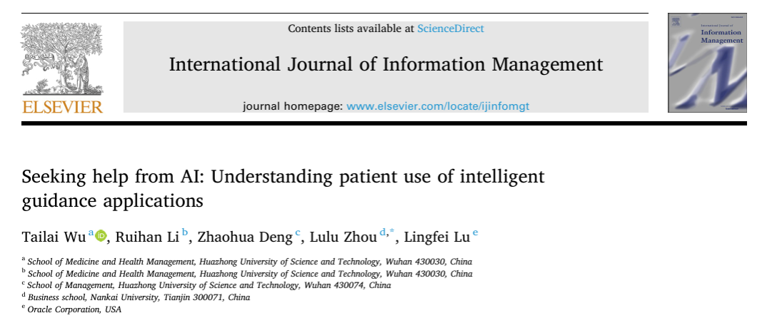 医管院吴泰来团队在智能导诊应用模式领域取得新成果