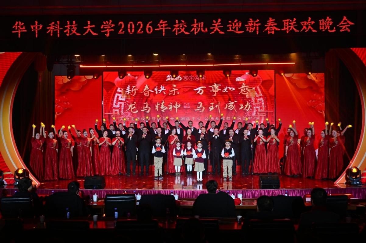 2026年校机关迎新春联欢晚会举行