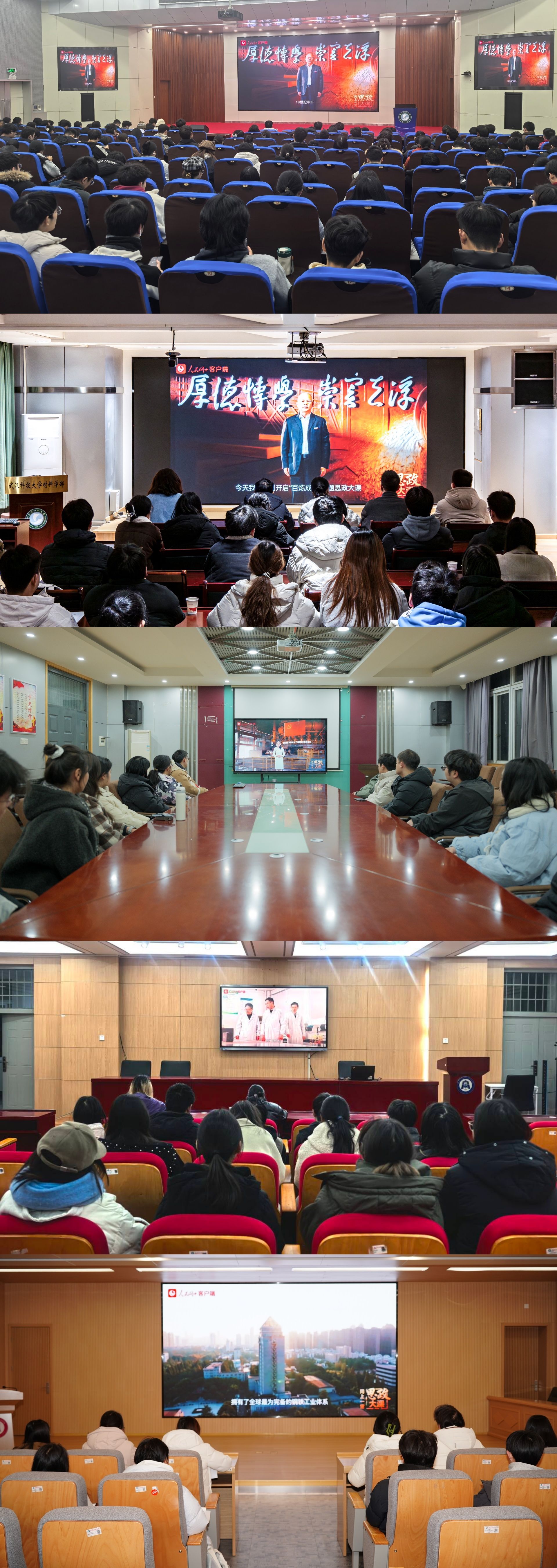 武汉科技大学师生同上一堂“百炼成钢”思政大课