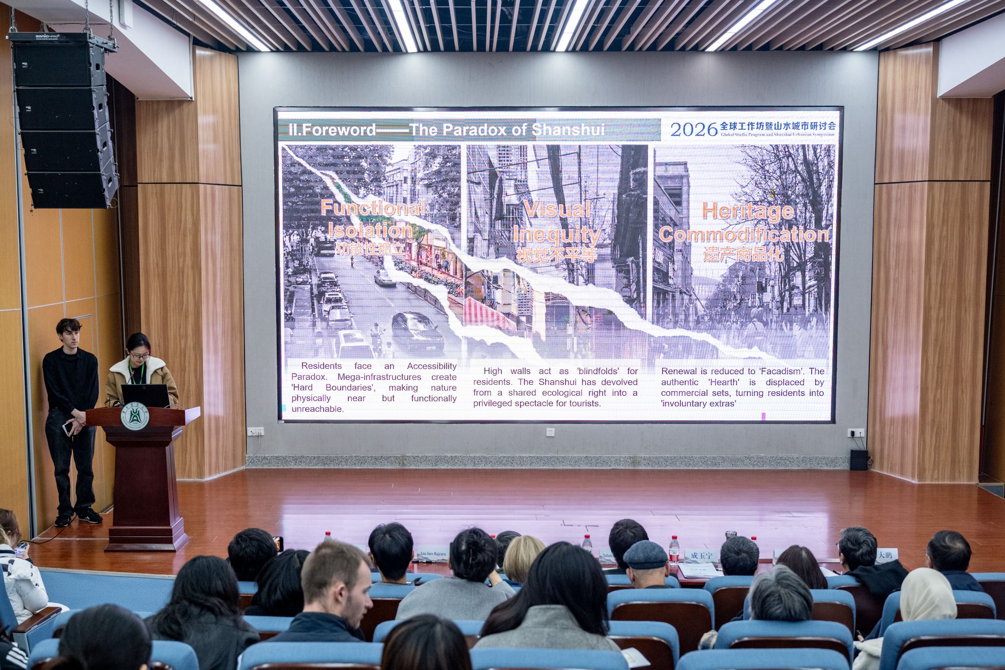 2026风景园林全球工作坊暨山水城市研讨会闭幕