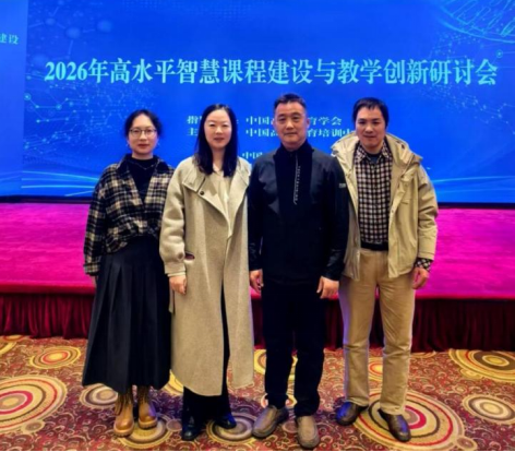 教务处组织教师参加高水平智慧课程建设与教学创新研讨会