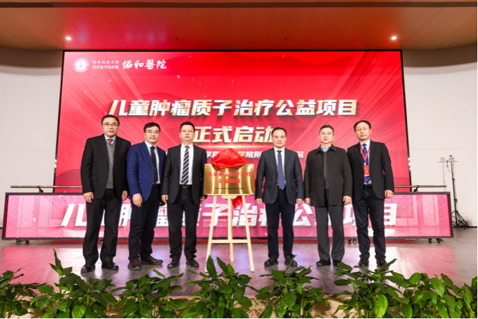 华中肿瘤大会暨协和医院多舱质子放射治疗院士论坛举办