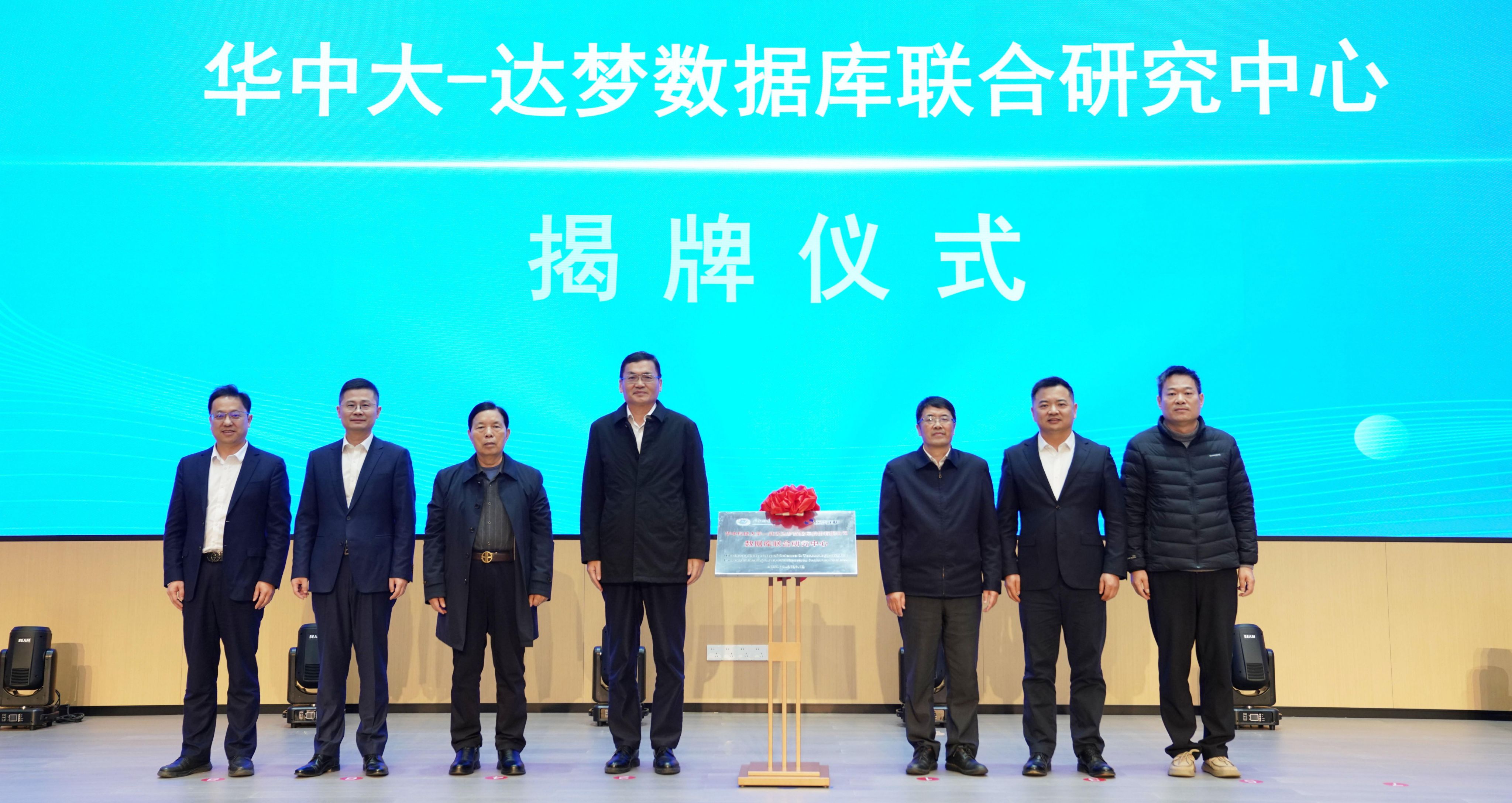 华中科技大学-武汉达梦数据库股份有限公司数据库联合研究中心正式揭牌