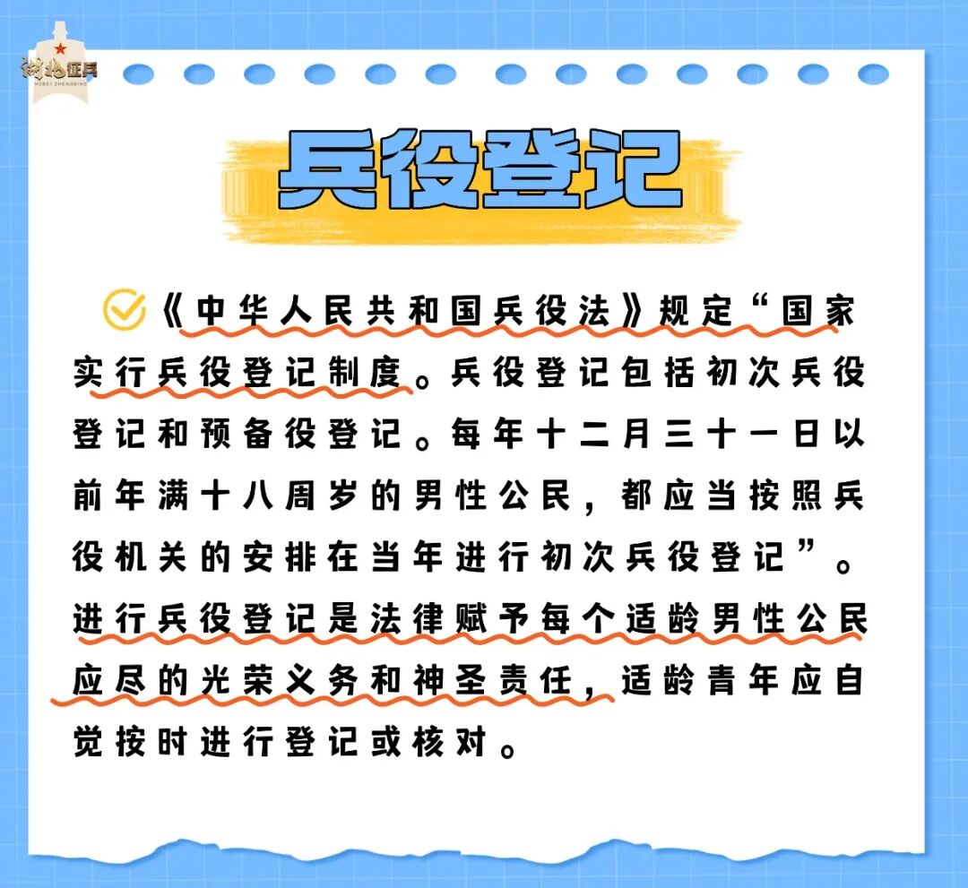 即将开始!十堰适龄男子都要登记