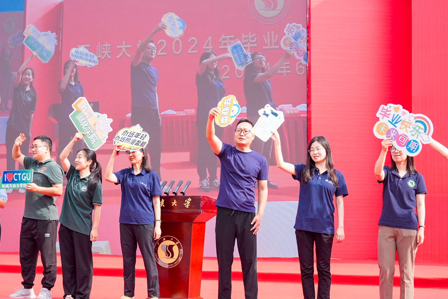 三峡大学举行2024年毕业典礼暨学位授予仪式