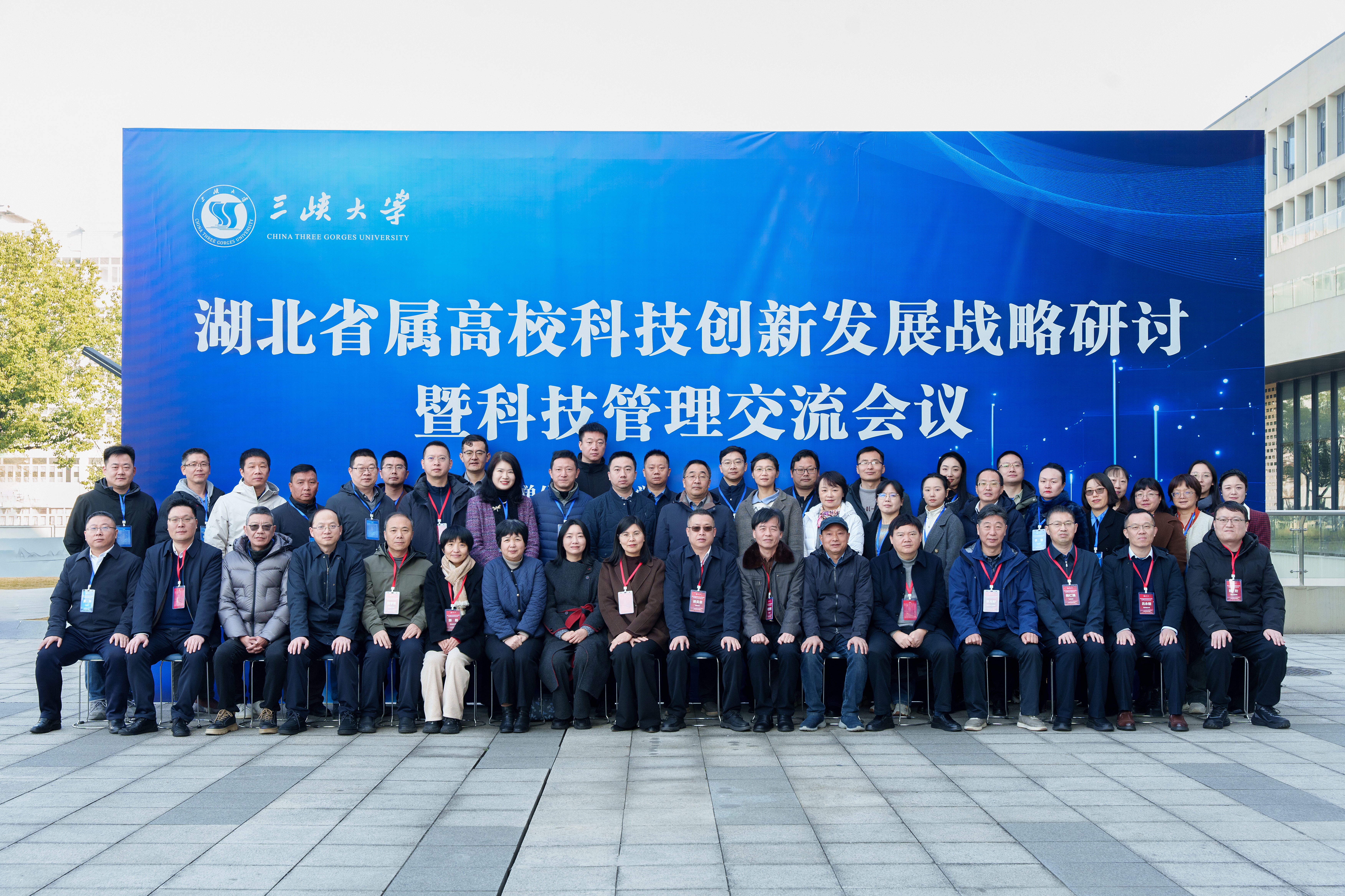 2026年湖北省属高校科技创新发展战略研讨暨科技管理交流会议在三峡大学召开
