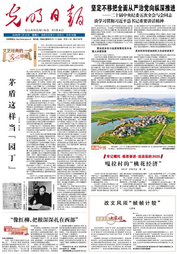 【光明日报】“像红柳，把根深深扎在西部”