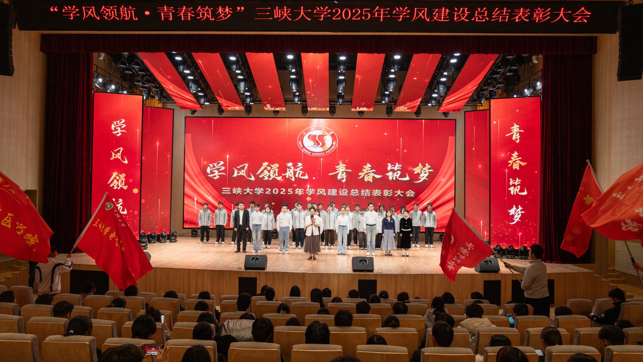 三峡大学举行2025年学风表彰大会