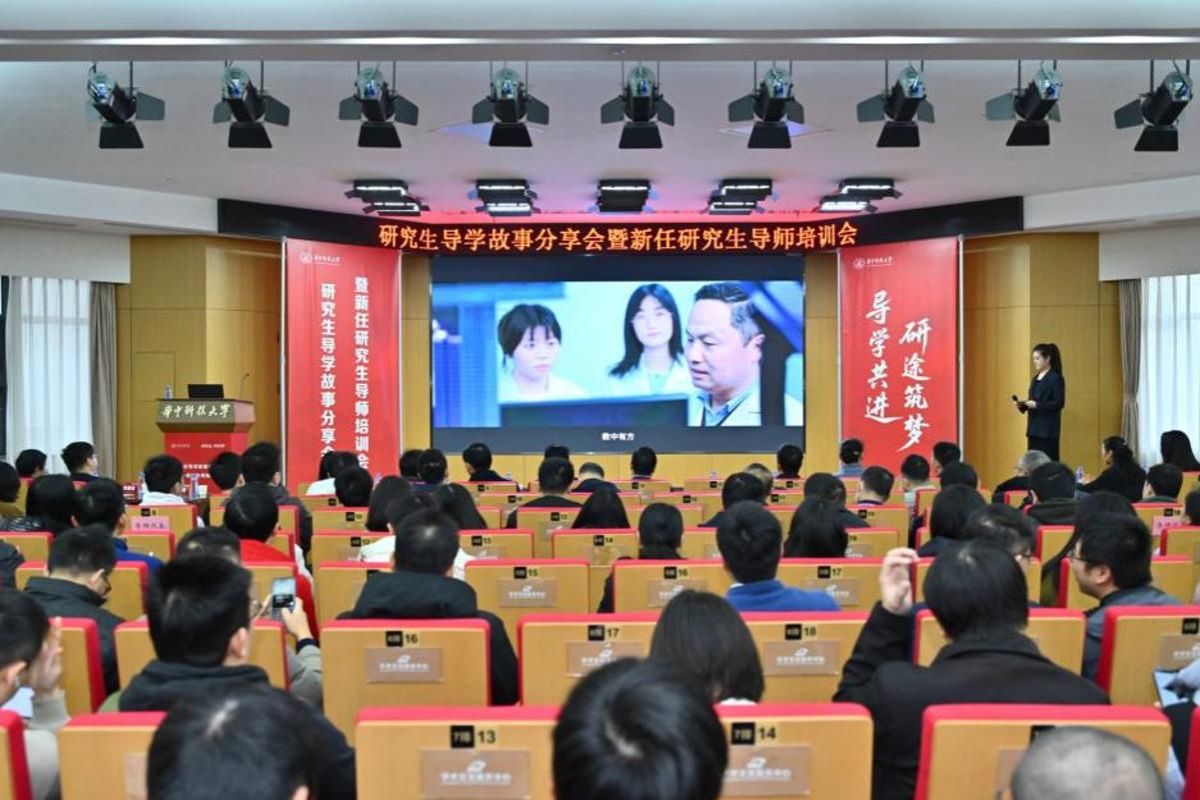 研究生导学故事分享会暨新任研究生导师培训会举行