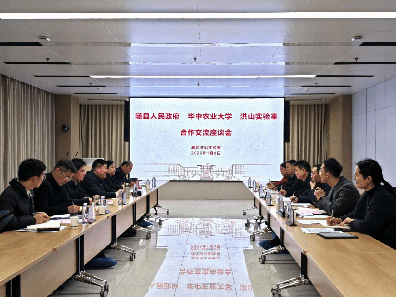 深化校室地协同 赋能乡村振兴——华中农业大学与随县人民政府开展合作对接座谈会