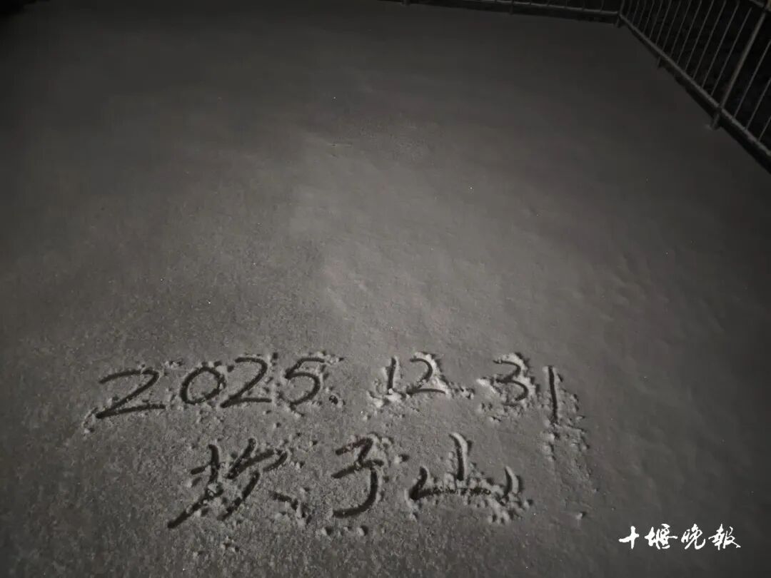 十堰下雪啦!
